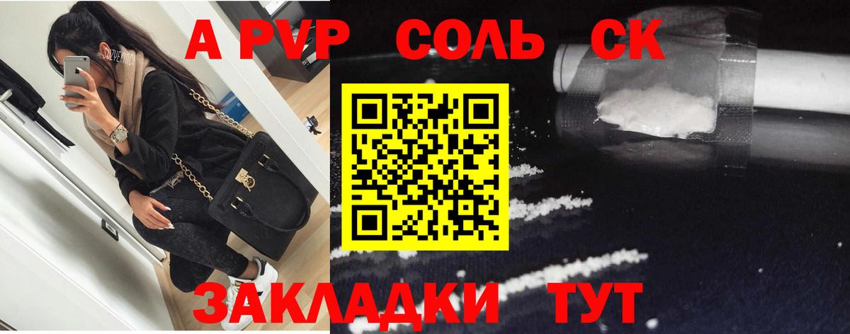 A-PVP крисы CK Шахты