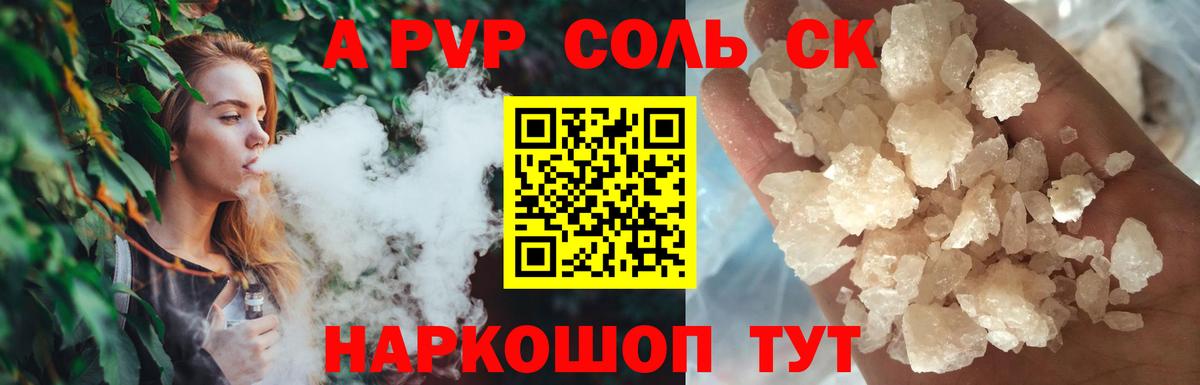 купить наркотики цена  APVP  Вход с VPN  Alpha-PVP крисы CK  Шахты  Alpha-PVP СК КРИС  APVP крисы CK 