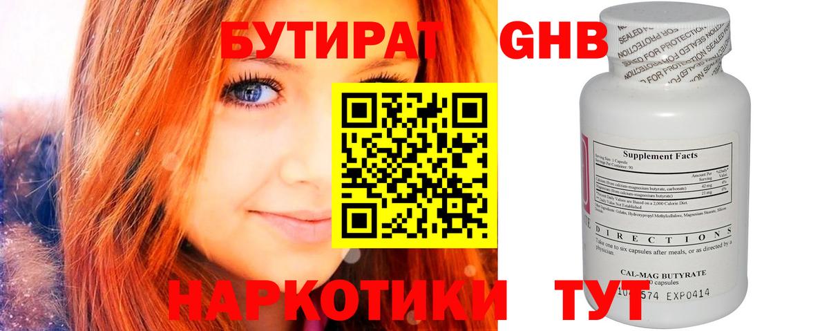 Бутират Butirat  Вход с VPN  Шахты 
