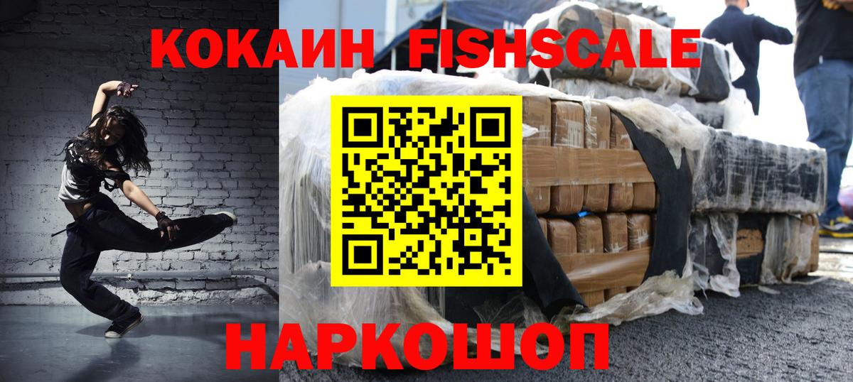 Cocaine Fish Scale  COCAIN 97%  Шахты  Cocaine  Вход с VPN 