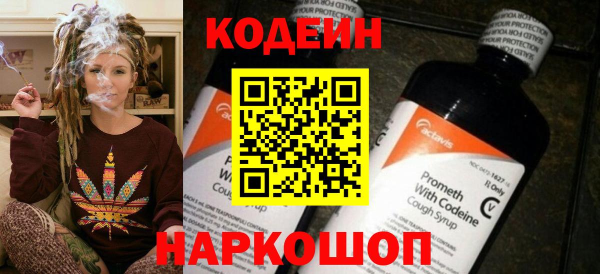 Кодеин напиток Lean (лин) Шахты