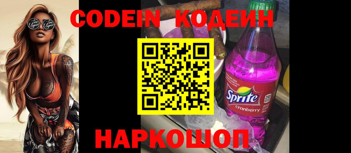 Кодеиновый сироп Lean Purple Drank  Кодеин Purple Drank  Шахты  наркотики  Вход с VPN 