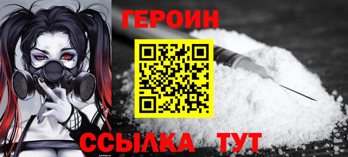 Героин хмурый Шахты