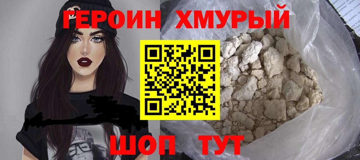 Шахты  ГЕРОИН герыч  ГЕРОИН  Вход с VPN 