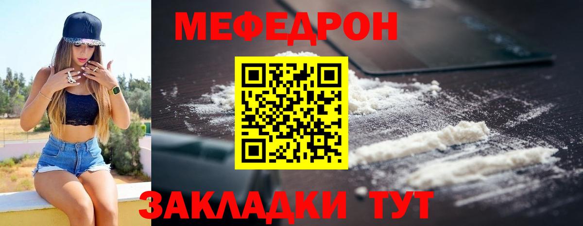 Меф Шахты